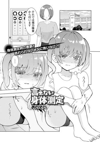 Ienai Shintai Sokutei cover