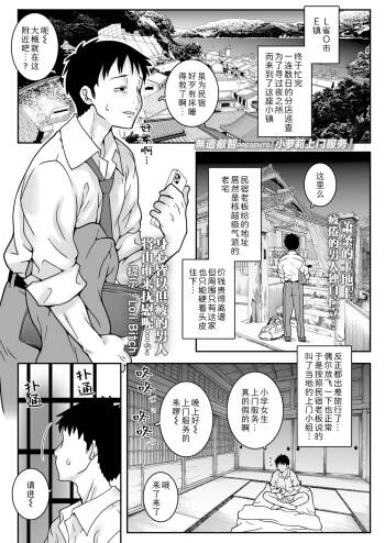 Kodomo Delivery | 小萝莉上门服务 cover