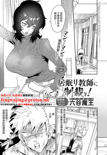 Inemuri Kyoushi ni Seisai o! cover
