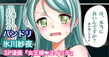 バンドリ 氷川紗夜 SM 着衣足コキ cover