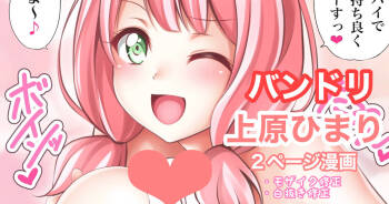 バンドリ 上原ひまり パイズリ cover