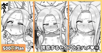Yuuwaku suru Seia to Namahame♥ cover