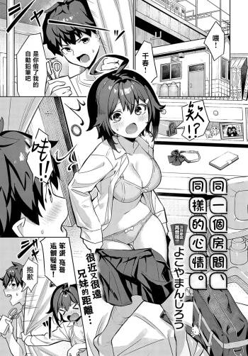 Onaji Heya, Onaji Kimochi | 同一個房間、同樣的心情。 cover