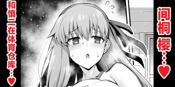 Rinto sakura, taiiku sōko ni yobidasa reru…❤ cover