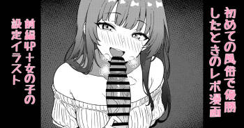 初めての風俗で優勝したときのレポ漫画 前編4P＋女の子の 設定イラスト cover