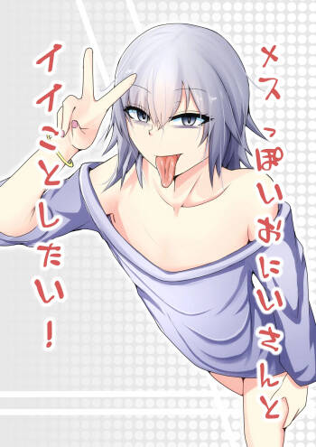 メスっぽいお兄さんといいことしたい！！ cover
