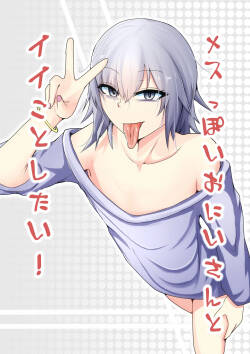 [やつあたり (ある)] メスっぽいお兄さんといいことしたい！！