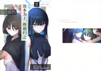 ‌Chiri wa chiri e to kaeru mono | 汝本为土、终则归之 cover