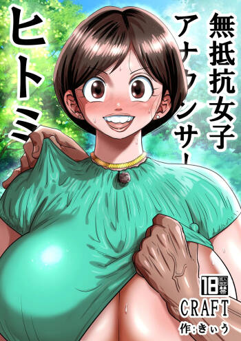 Muteikou Joshi Announcer Hitomi | Non-Resistant Female Announcer Hitomi cover