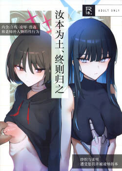 ‌Chiri wa chiri e to kaeru mono | 汝本为土、终则归之