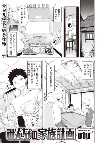みんなの家族計画 cover
