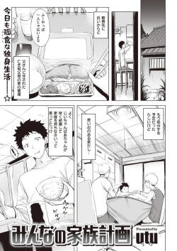 [utu]みんなの家族計画