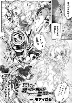 [モアイ店長]装光・オーバーヘッドミルキー