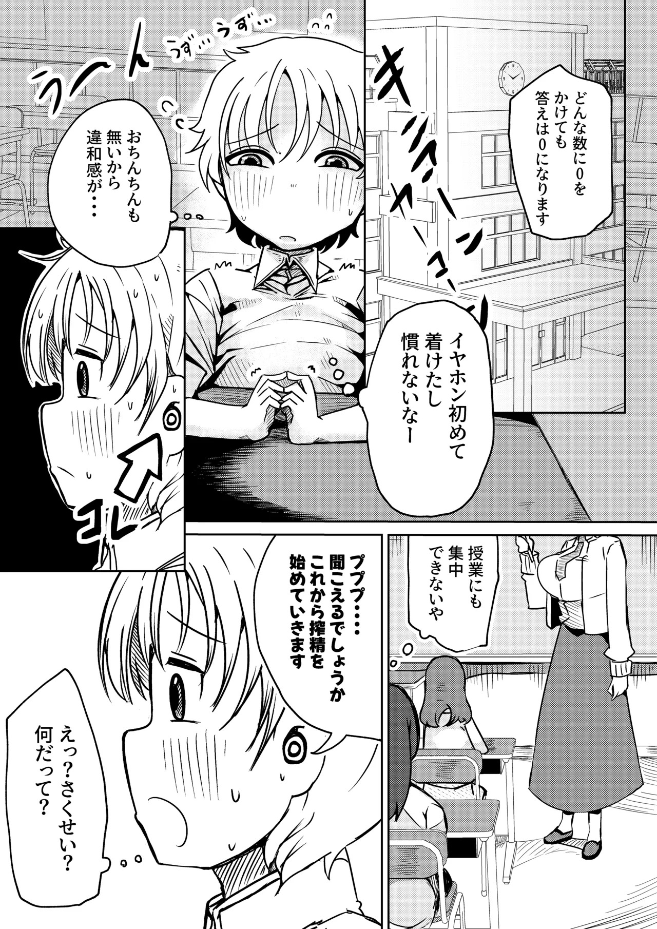 ちんちんプリズン page 5 full