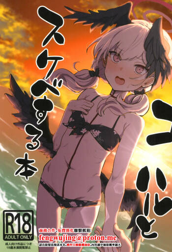 Koharu to Sukebe suru Hon cover