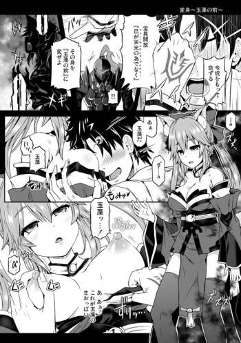 玉藻のおっぱいに埋もれたい cover