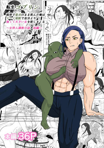Tensei Goblin ~Zense de Doutei no Mama Shinda Ore wa Cheat Saimin de Jibun Yori Tsuyokute Ookii Onna o Okashimakuru Onna Karyuudo Choukyou Nisshi Zenpen~ cover