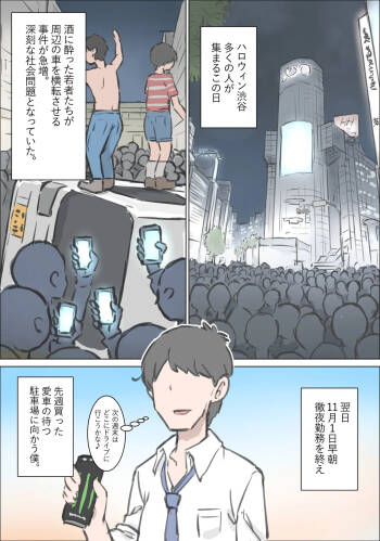 渋谷で視界に入る女の子時間停止でメチャクチャにしました cover