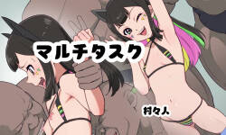 [村々人] マルチタスク (ベイブレードX)