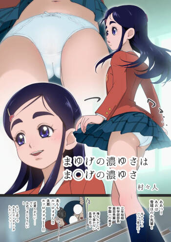 まゆげの濃ゆさはま◯げの濃ゆさ cover