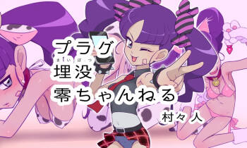 Plug Maibotsu Rei Channel cover