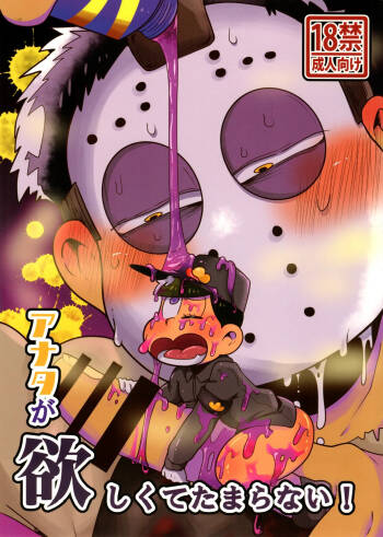 Anata ga hoshikute tamaranai! cover