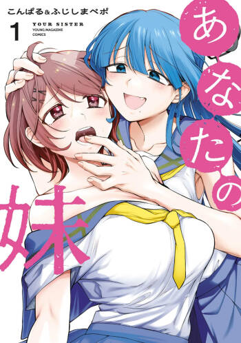 Anata no Imouto Volume 1 cover