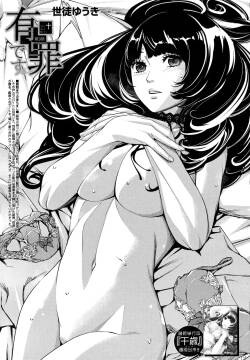 [Seto Yuuki] Yuzai desu. Ch. 3 (COMIC Mugen Tensei 2025-12)