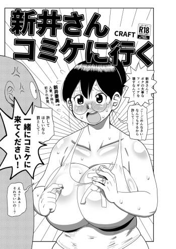 Arai-san komike niiku cover