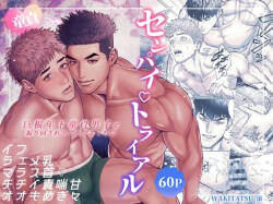 【WAKITATSU滚）】センパイ♡トライアル～巨根年下童貞男子に振り回されラブラブえっち♡～【DL版】【chinese】