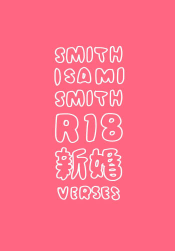 Smith x Isami x Smith R18 Newlywed Vers cover