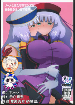 诺诺和扶她塞西娅卿卿我我的色情本