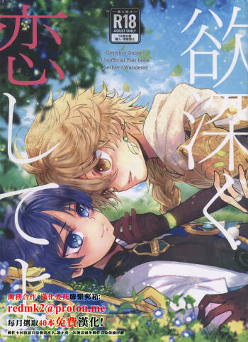 Yokufukaku Koi Shiteyo cover