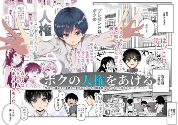 Boku no Jinken o Ageru EX Gakkou de Ichiban Motete Kanemochi de Tensai no Elite ga Tanjoubi Present ni Jinken o Kureta Hanashi  | I Present You My Human Rights EX cover