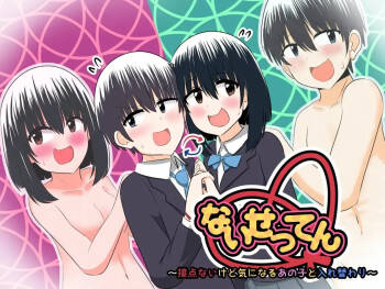 nai setsuten ～ setten naikedo ki ni naru ano ko to irekawari ～ cover