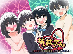 nai setsuten ～ setten naikedo ki ni naru ano ko to irekawari ～ [English] [MTL]