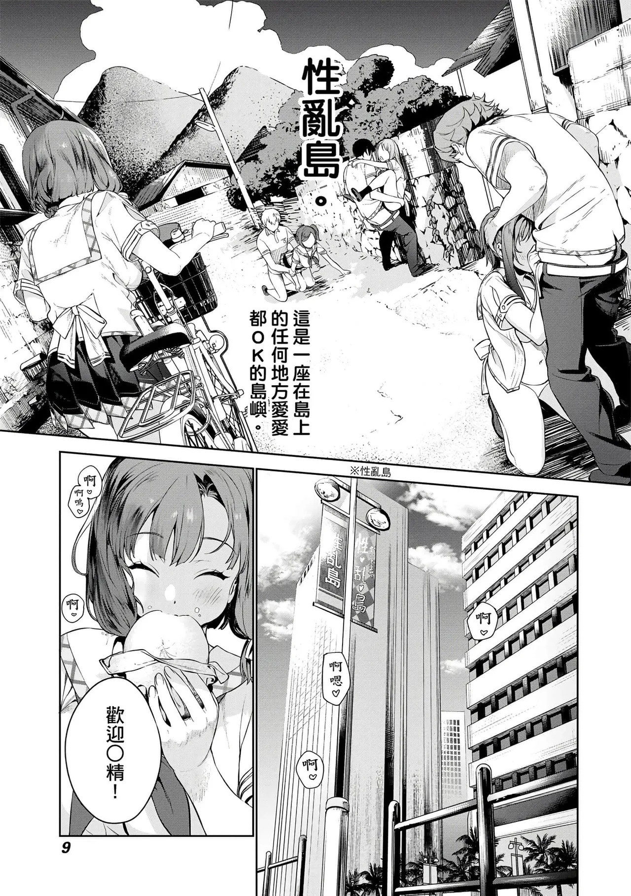 Nukitashi -Nukige mitai na Shima ni Sunderu Watashi wa Dousurya Ii desu ka? Vol.1 | 住在拔作島上的我該如何是好?- 單行本版 第一卷 page 10 full