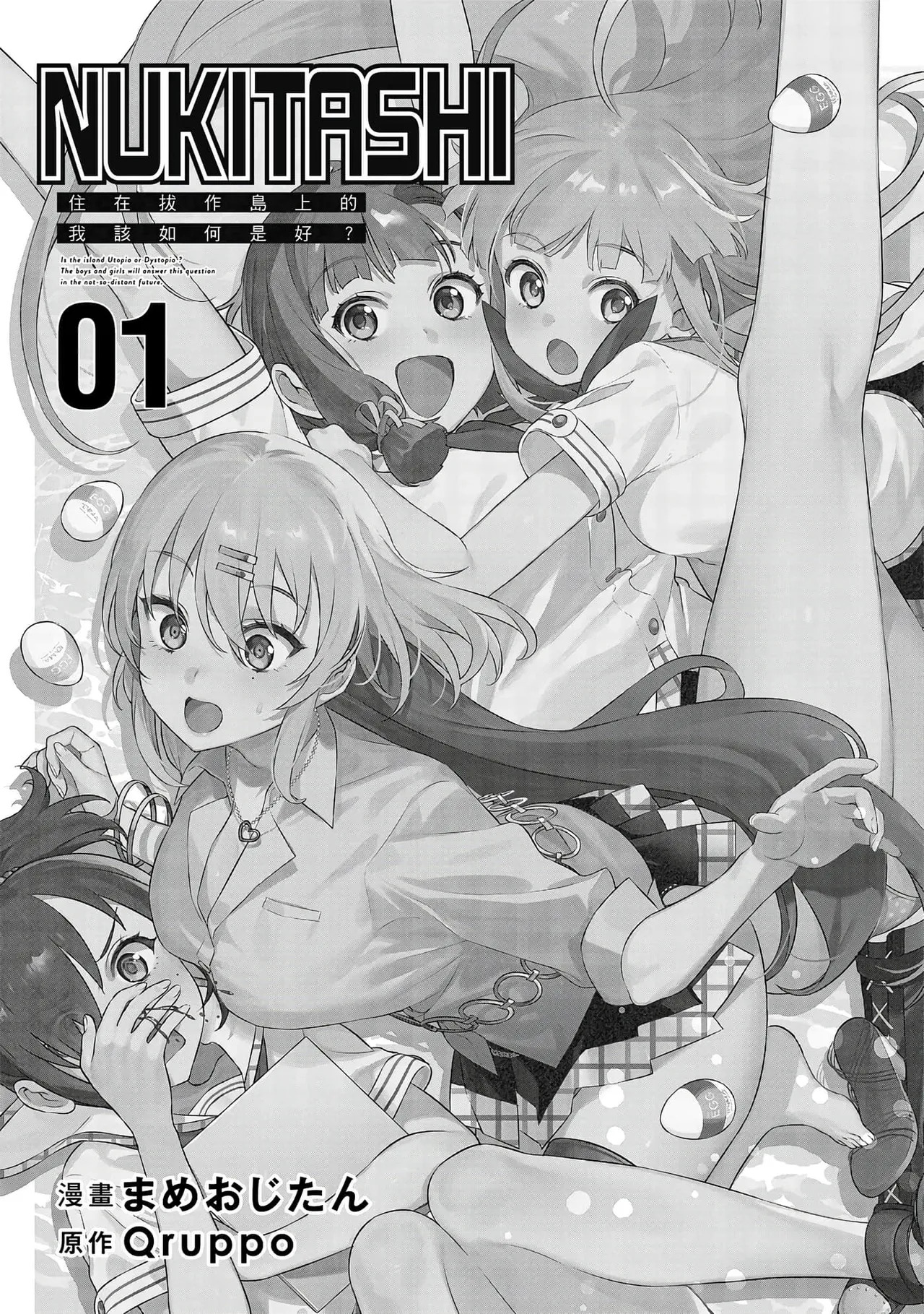 Nukitashi -Nukige mitai na Shima ni Sunderu Watashi wa Dousurya Ii desu ka? Vol.1 | 住在拔作島上的我該如何是好?- 單行本版 第一卷 page 2 full