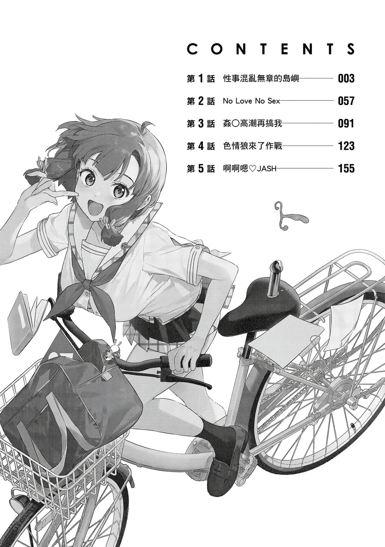 Nukitashi -Nukige mitai na Shima ni Sunderu Watashi wa Dousurya Ii desu ka? Vol.1 | 住在拔作島上的我該如何是好?- 單行本版 第一卷 page 3 full