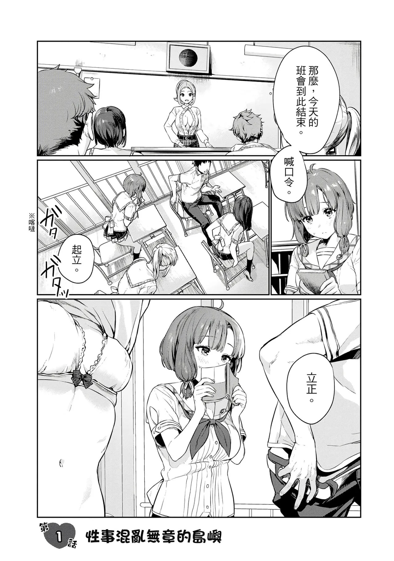 Nukitashi -Nukige mitai na Shima ni Sunderu Watashi wa Dousurya Ii desu ka? Vol.1 | 住在拔作島上的我該如何是好?- 單行本版 第一卷 page 4 full