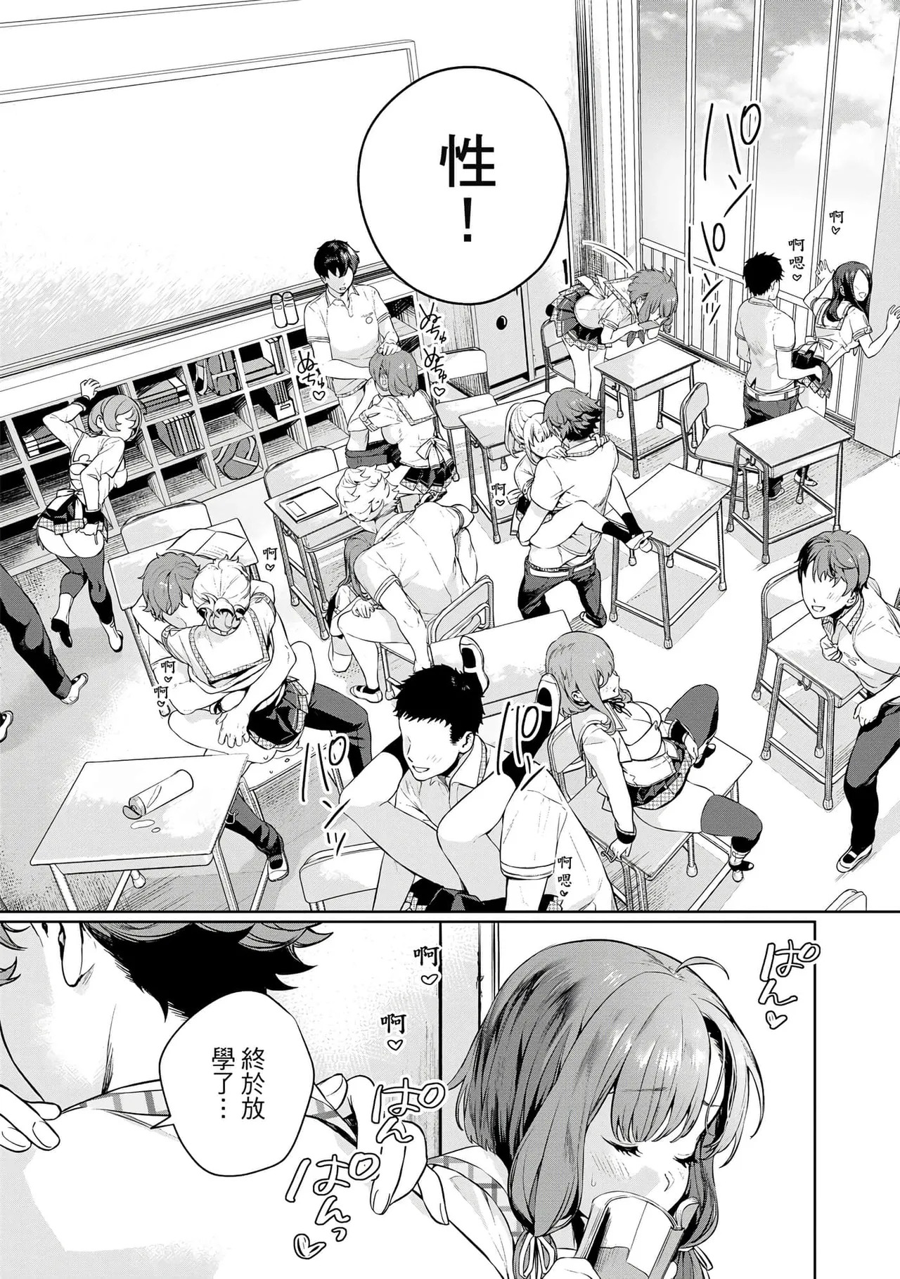 Nukitashi -Nukige mitai na Shima ni Sunderu Watashi wa Dousurya Ii desu ka? Vol.1 | 住在拔作島上的我該如何是好?- 單行本版 第一卷 page 5 full