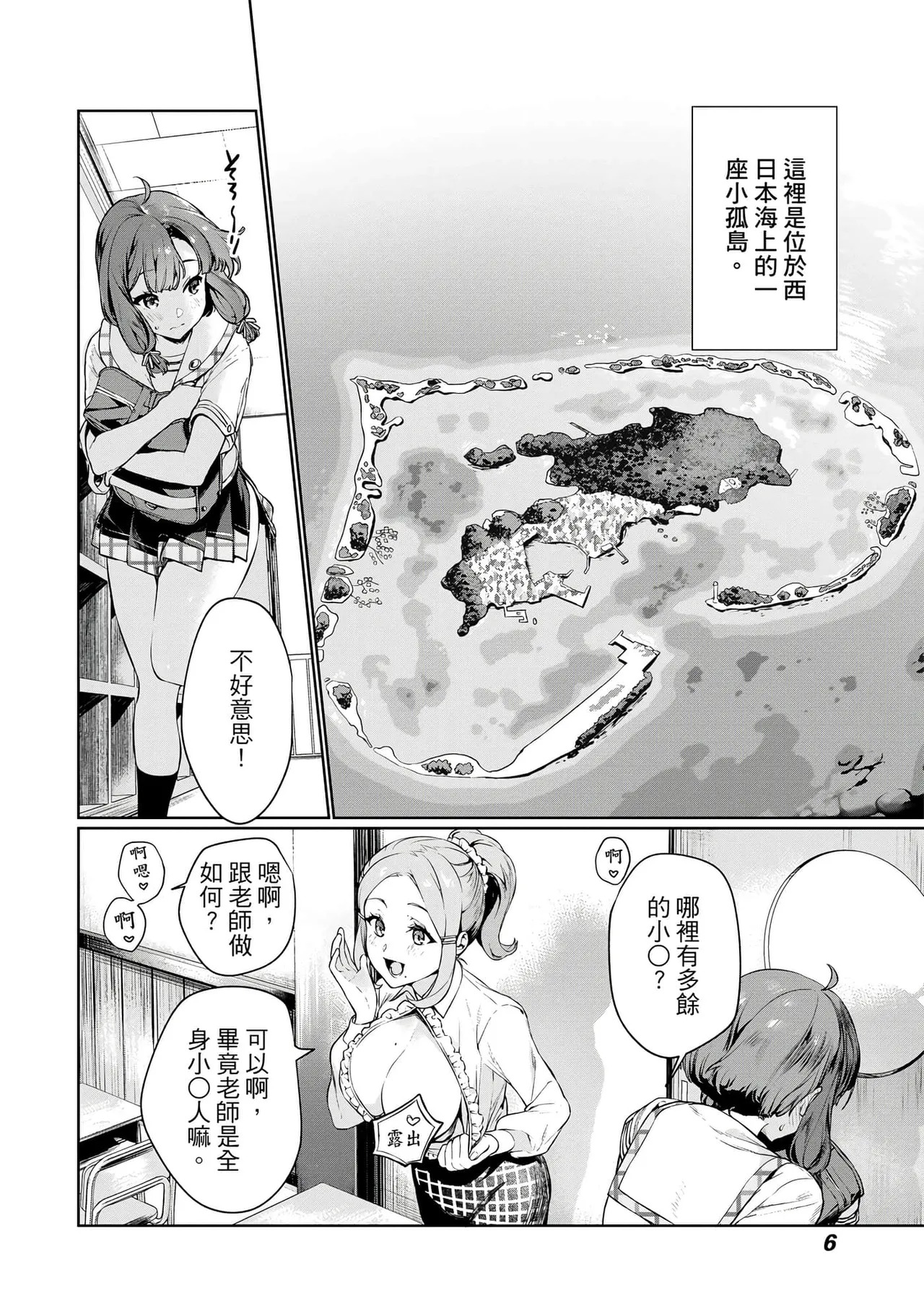 Nukitashi -Nukige mitai na Shima ni Sunderu Watashi wa Dousurya Ii desu ka? Vol.1 | 住在拔作島上的我該如何是好?- 單行本版 第一卷 page 7 full