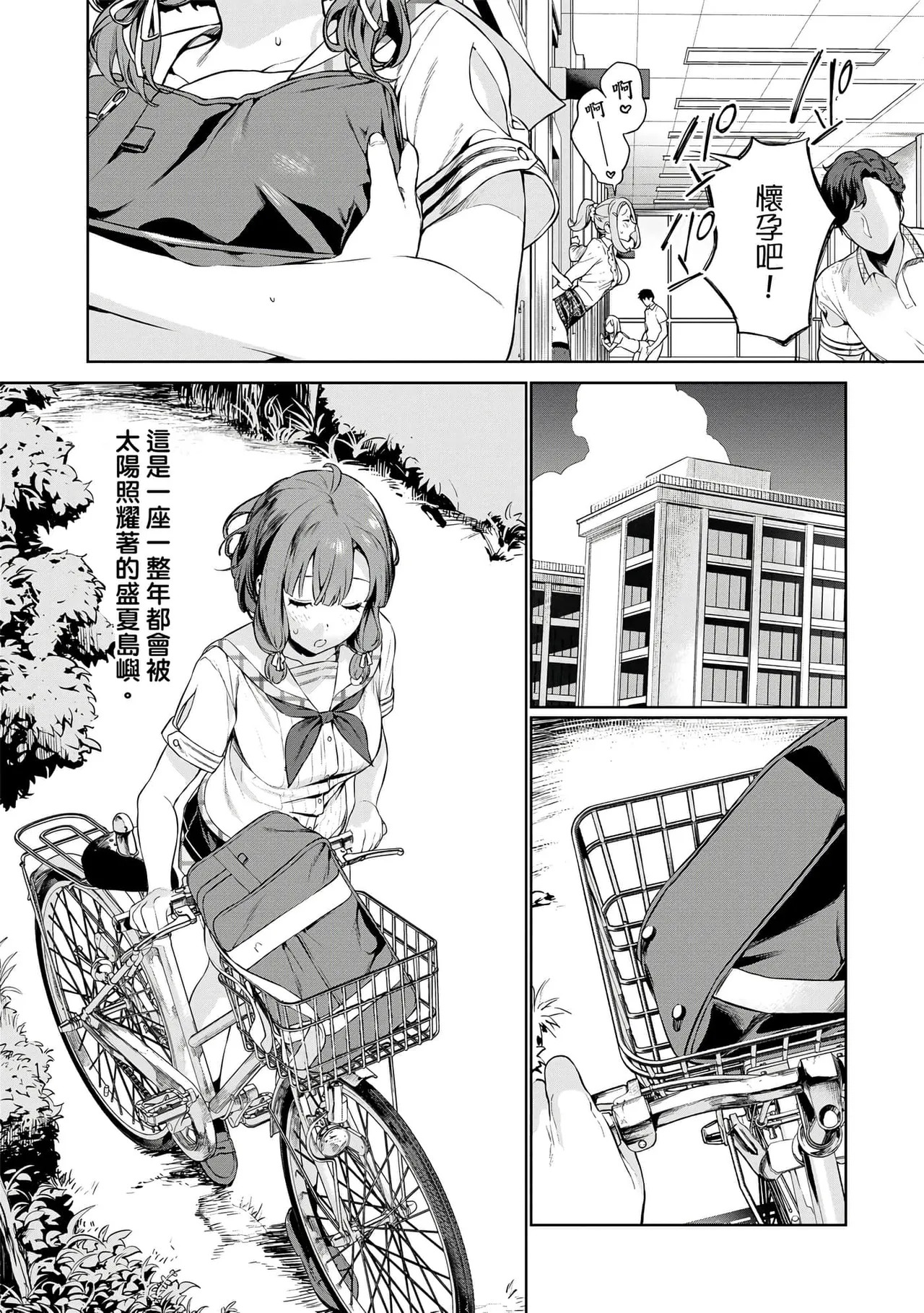 Nukitashi -Nukige mitai na Shima ni Sunderu Watashi wa Dousurya Ii desu ka? Vol.1 | 住在拔作島上的我該如何是好?- 單行本版 第一卷 page 8 full