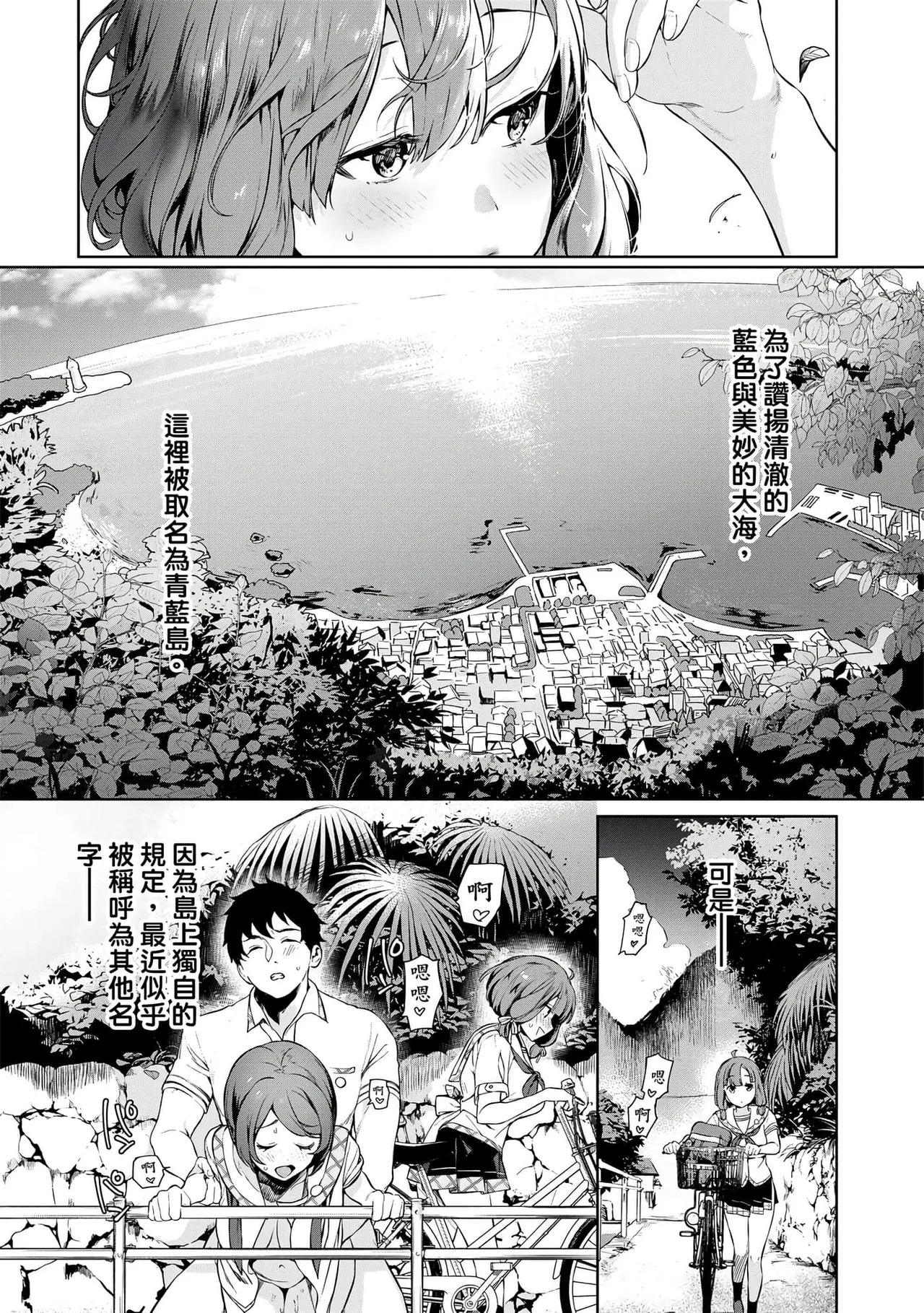 Nukitashi -Nukige mitai na Shima ni Sunderu Watashi wa Dousurya Ii desu ka? Vol.1 | 住在拔作島上的我該如何是好?- 單行本版 第一卷 page 9 full