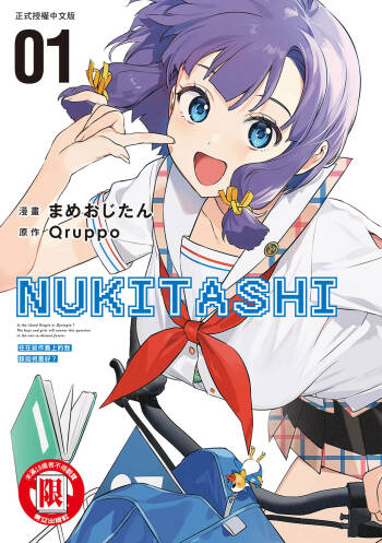 Nukitashi -Nukige mitai na Shima ni Sunderu Watashi wa Dousurya Ii desu ka? Vol.1 | 住在拔作島上的我該如何是好?- 單行本版 第一卷 cover