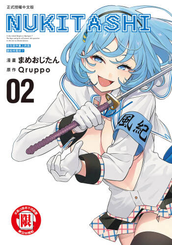 Nukitashi -Nukige mitai na Shima ni Sunderu Watashi wa Dousurya Ii desu ka? Vol.2 | 住在拔作島上的我該如何是好?- 單行本版 第二卷 cover