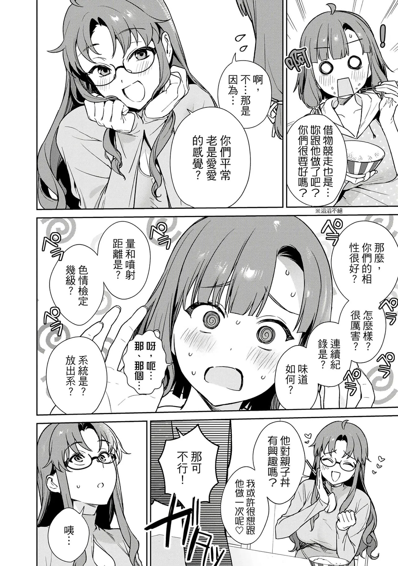 Nukitashi -Nukige mitai na Shima ni Sunderu Watashi wa Dousurya Ii desu ka? Vol.3 | 住在拔作島上的我該如何是好?- 單行本版 第三卷 page 10 full