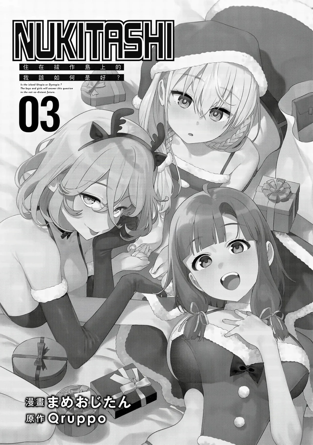 Nukitashi -Nukige mitai na Shima ni Sunderu Watashi wa Dousurya Ii desu ka? Vol.3 | 住在拔作島上的我該如何是好?- 單行本版 第三卷 page 2 full