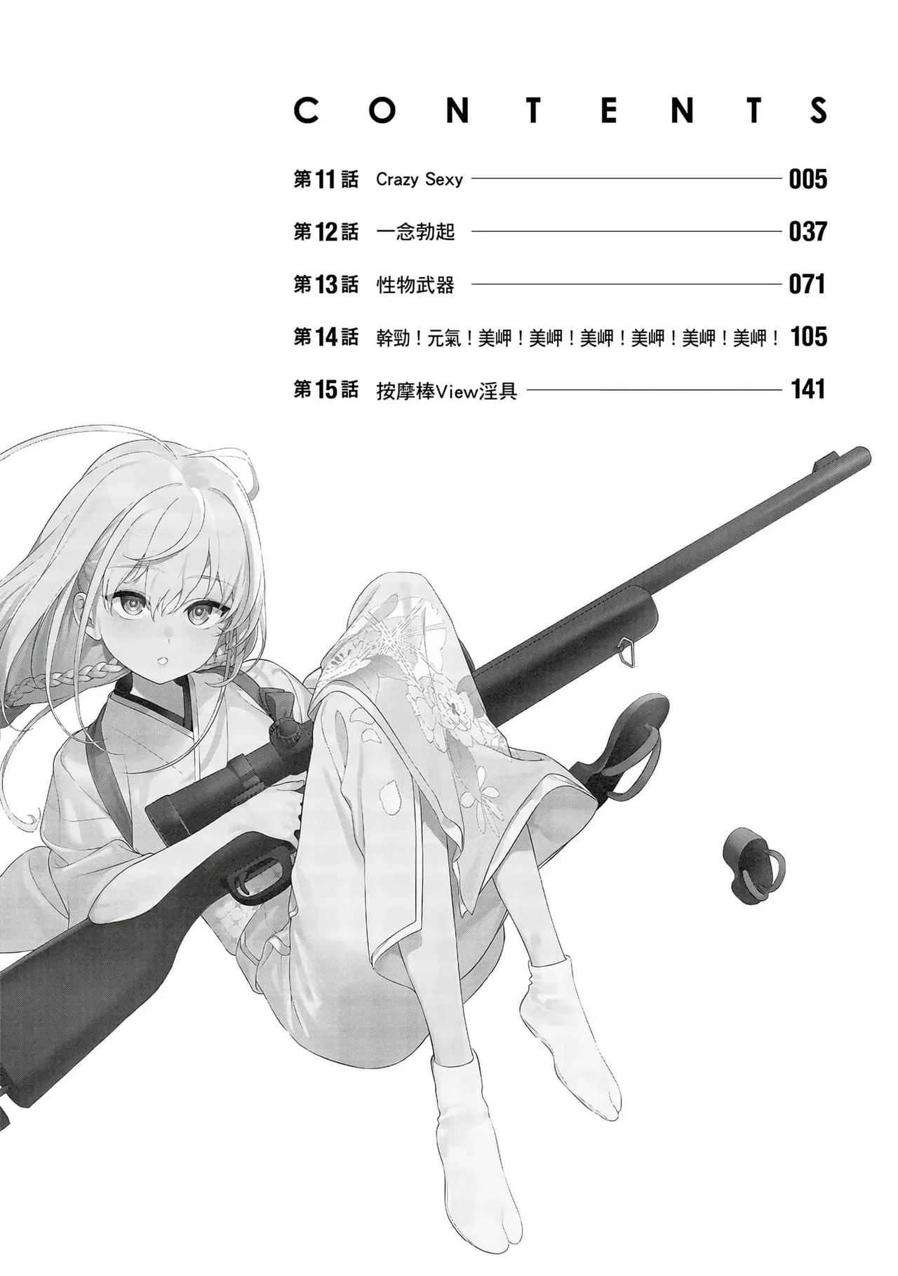 Nukitashi -Nukige mitai na Shima ni Sunderu Watashi wa Dousurya Ii desu ka? Vol.3 | 住在拔作島上的我該如何是好?- 單行本版 第三卷 page 4 full