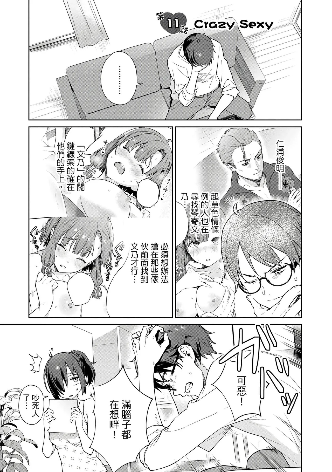 Nukitashi -Nukige mitai na Shima ni Sunderu Watashi wa Dousurya Ii desu ka? Vol.3 | 住在拔作島上的我該如何是好?- 單行本版 第三卷 page 5 full